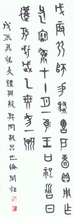 近现代书法家王襄画像简介,王襄书法作品图片
