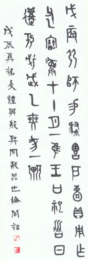 近现代书法家王襄画像简介,王襄书法作品图片