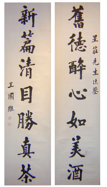 近现代书法家王国维画像简介,王国维书法作品图片