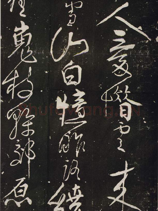 宋辽金书法家任询画像简介,任询书法作品图片