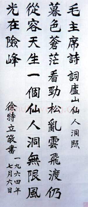 近现代书法家徐特立画像简介,徐特立书法作品图片