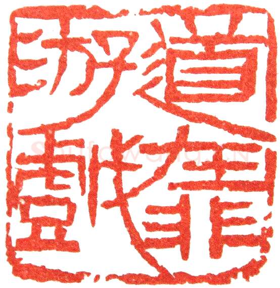 近现代书法家余任天画像简介,余任天书法作品图片