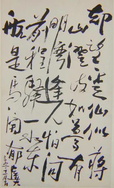 近现代书法家郁达夫画像简介,郁达夫书法作品图片