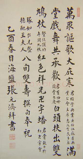 近现代书法家张元济画像简介,张元济书法作品图片