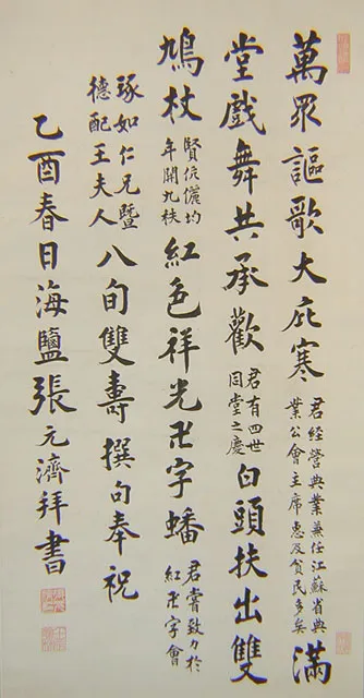 近现代书法家张元济画像简介,张元济书法作品图片