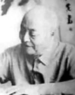 近现代书法家郑诵先画像简介,郑诵先书法作品图片