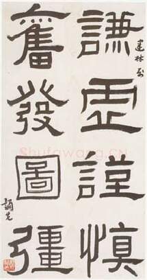 近现代书法家郑诵先画像简介,郑诵先书法作品图片