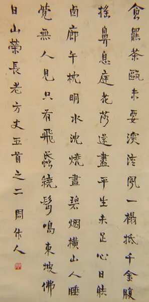 近现代书法家周作人画像简介,周作人书法作品图片