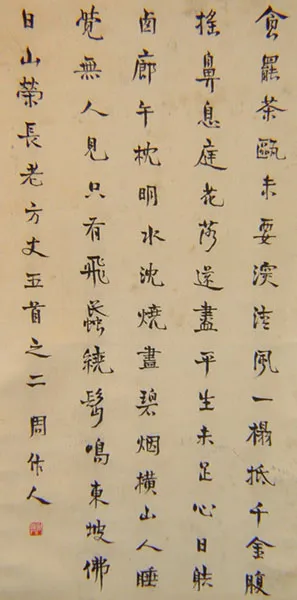 近现代书法家周作人画像简介,周作人书法作品图片