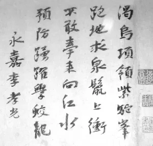元代书法家李孝光画像简介,李孝光书法作品图片