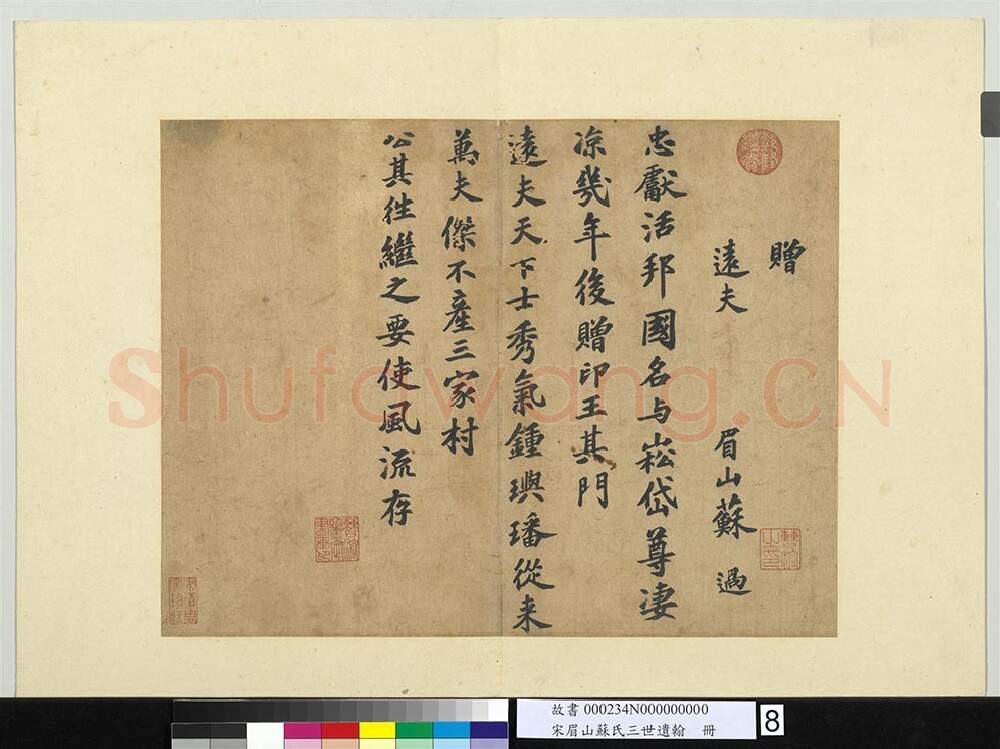 宋辽金书法家苏过画像简介,苏过书法作品图片