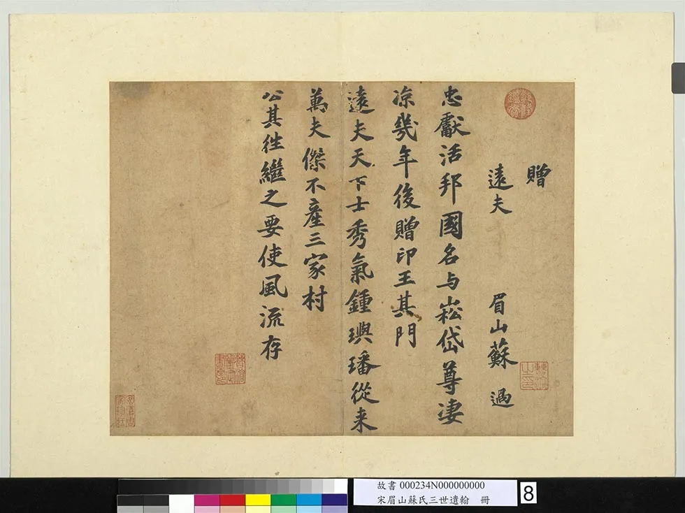 宋辽金书法家苏过画像简介,苏过书法作品图片
