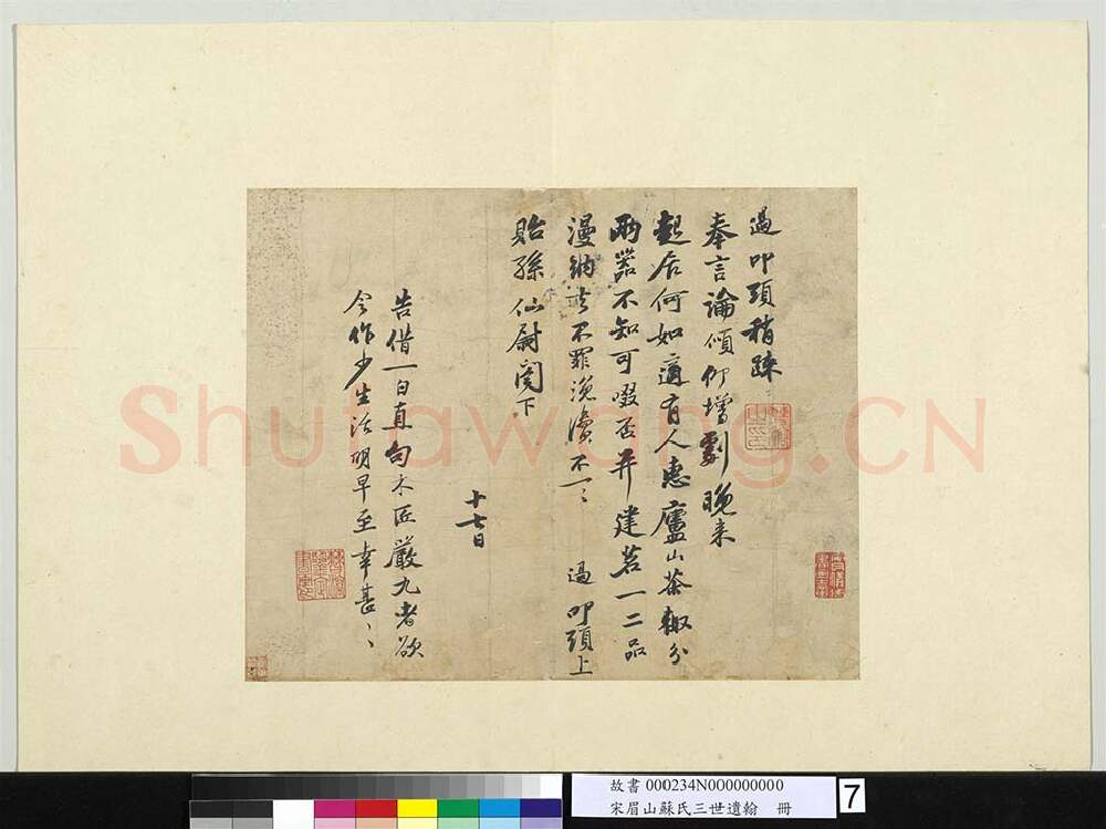 宋辽金书法家苏过画像简介,苏过书法作品图片