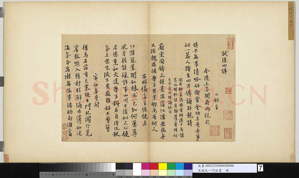 宋辽金书法家苏过画像简介,苏过书法作品图片