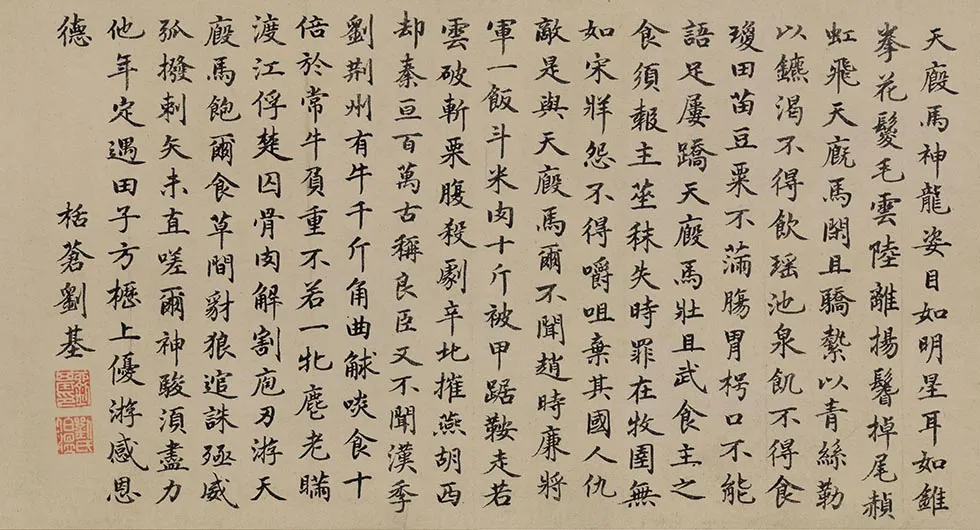 明代书法家刘基画像简介,刘基书法作品图片