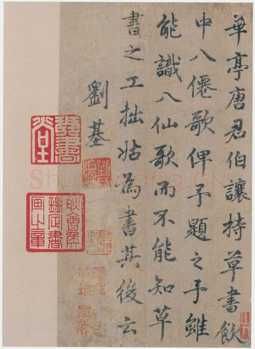 明代书法家刘基画像简介,刘基书法作品图片