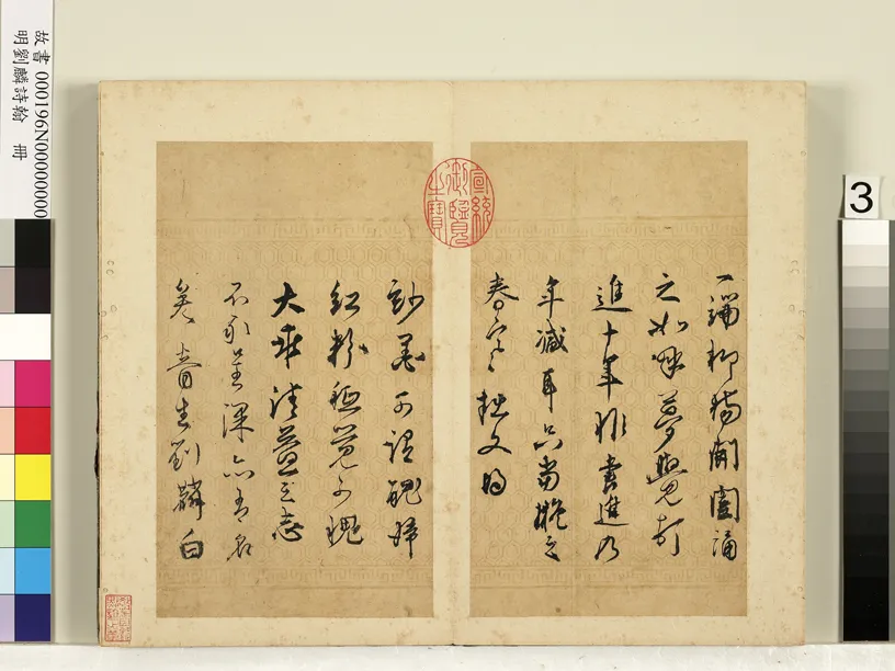 明代书法家刘麟画像简介,刘麟书法作品图片