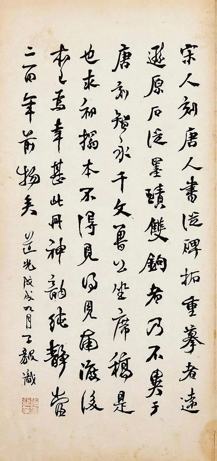 清代书法家何绍业画像简介,何绍业书法作品图片