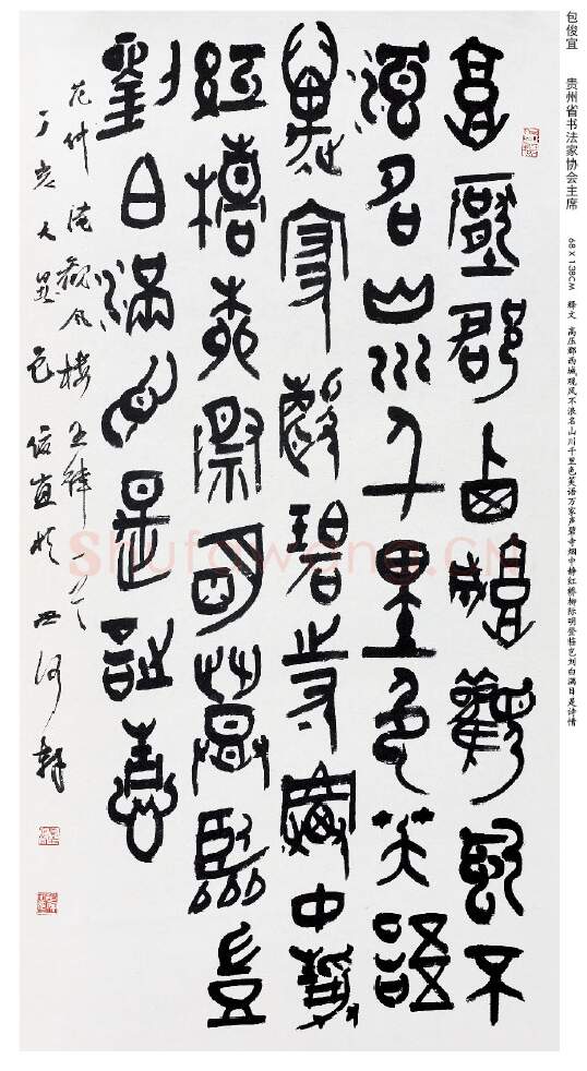 当代书法家包俊宜画像简介,包俊宜书法作品图片