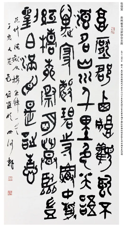 当代书法家包俊宜画像简介,包俊宜书法作品图片