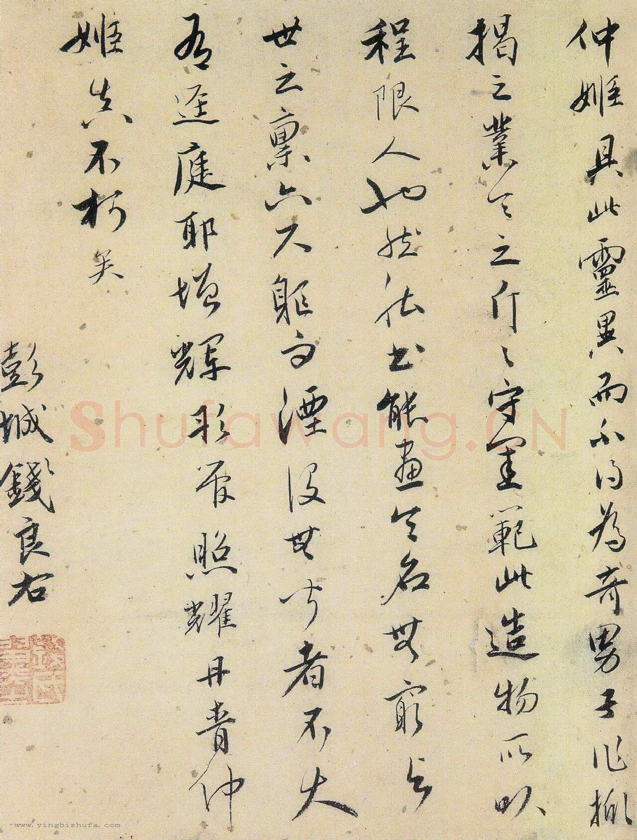 元代书法家钱良佑画像简介,钱良佑书法作品图片