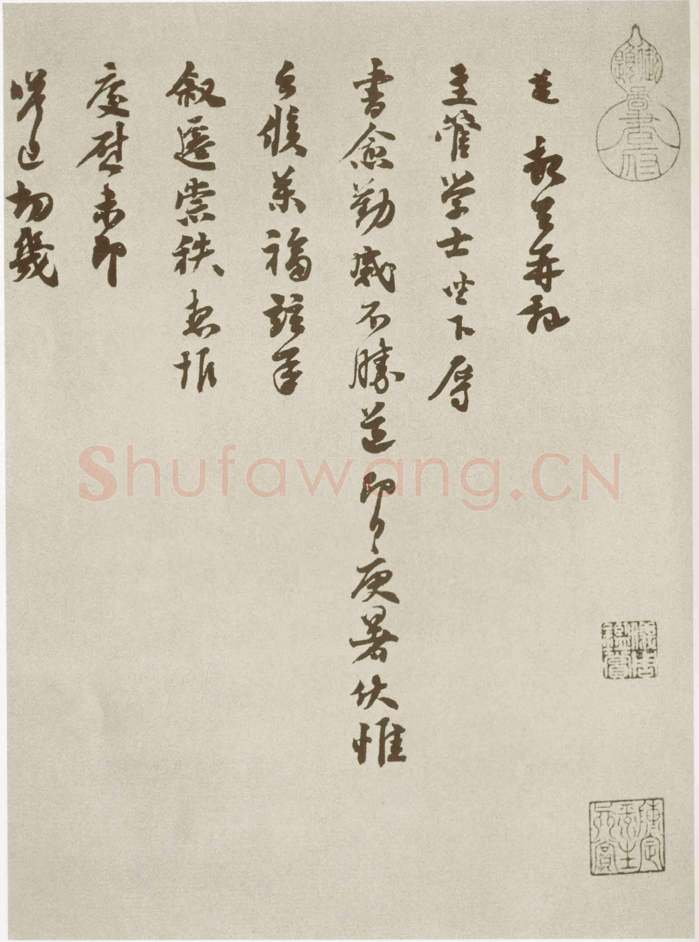 宋辽金书法家苏迈画像简介,苏迈书法作品图片