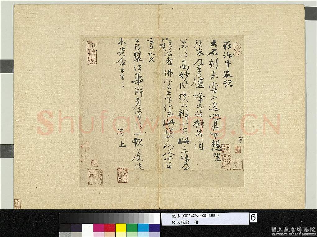 宋辽金书法家沈辽画像简介,沈辽书法作品图片