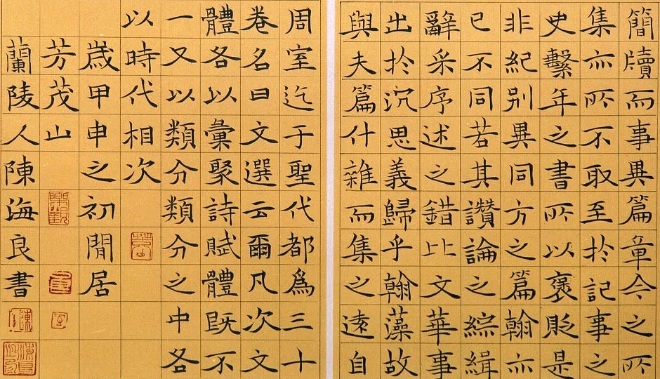 当代书法家陈海良画像简介,陈海良书法作品图片