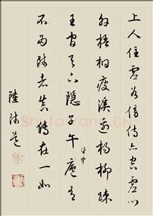明代书法家陆师道画像简介,陆师道书法作品图片