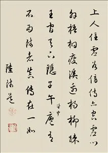 明代书法家陆师道画像简介,陆师道书法作品图片