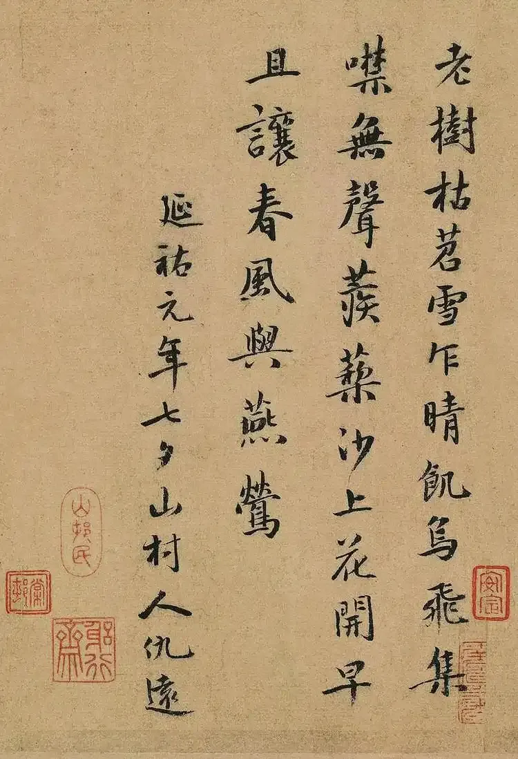 元代书法家仇远画像简介,仇远书法作品图片