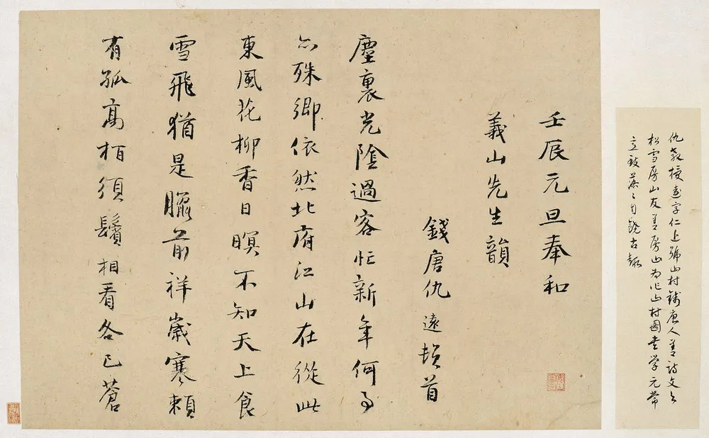 元代书法家仇远画像简介,仇远书法作品图片