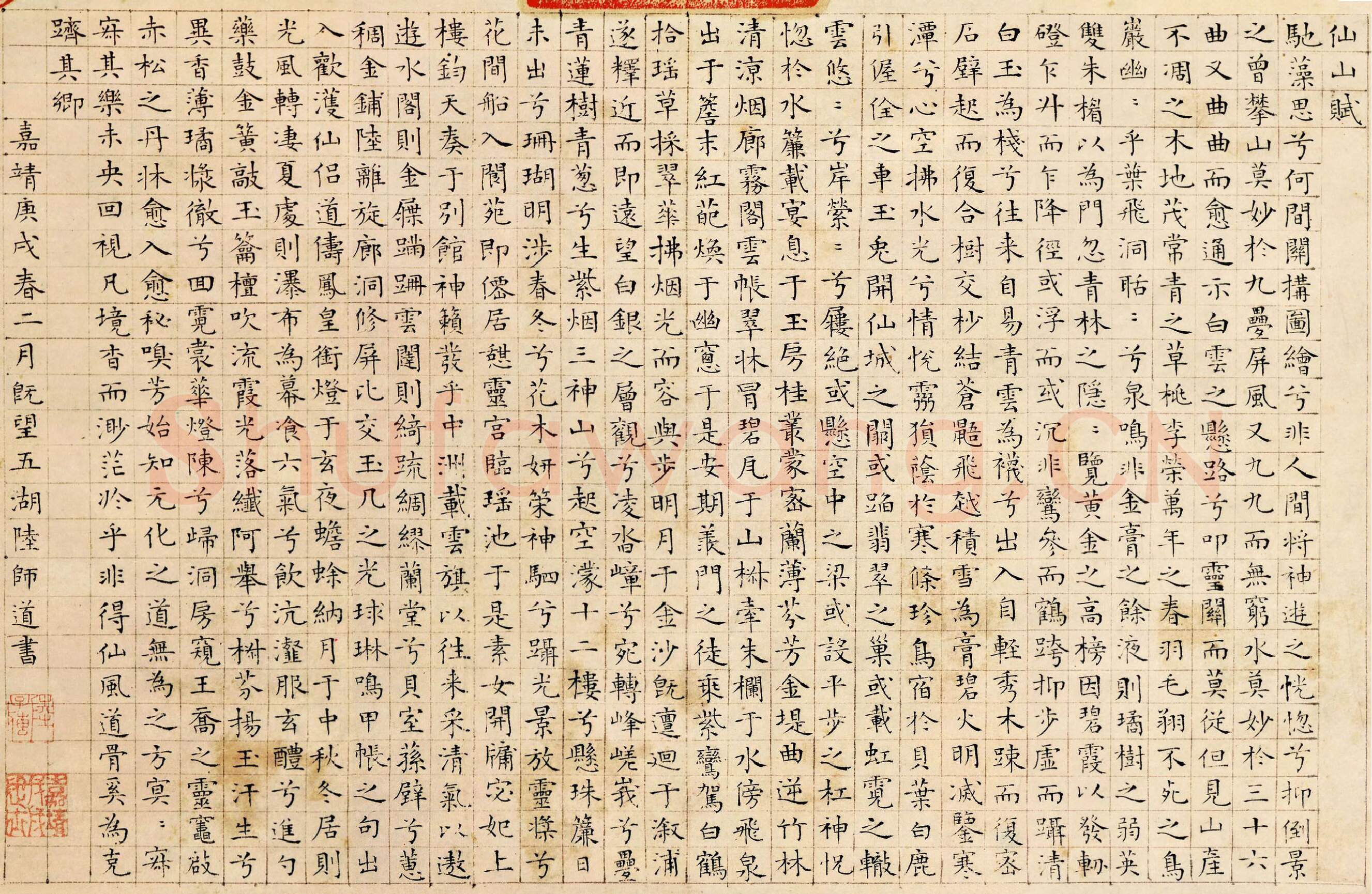 明代书法家陆师道画像简介,陆师道书法作品图片