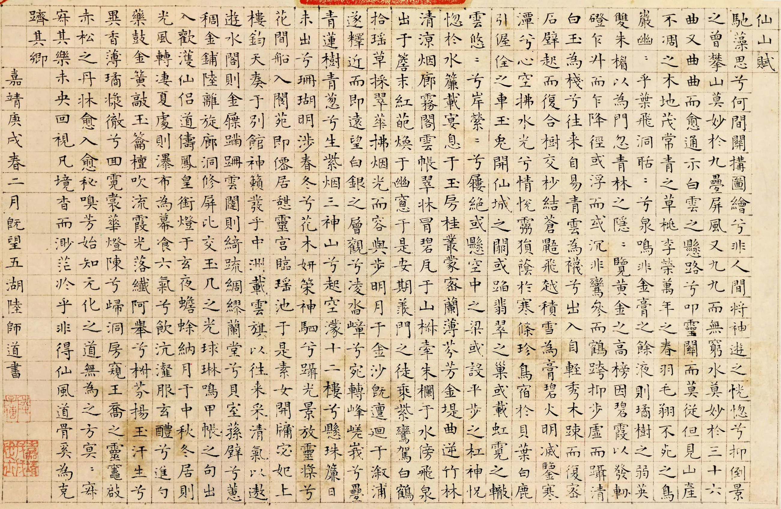 明代书法家陆师道画像简介,陆师道书法作品图片