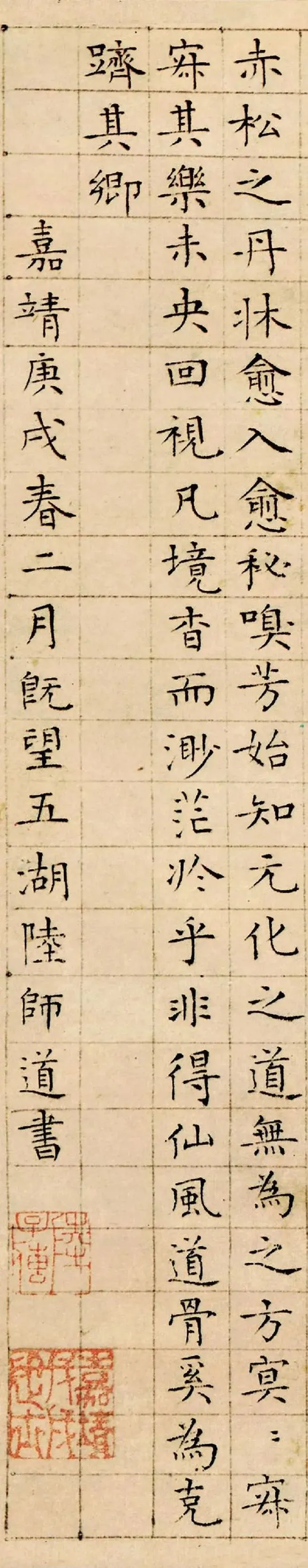 明代书法家陆师道画像简介,陆师道书法作品图片
