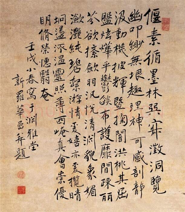 清代书法家华喦画像简介,华喦书法作品图片