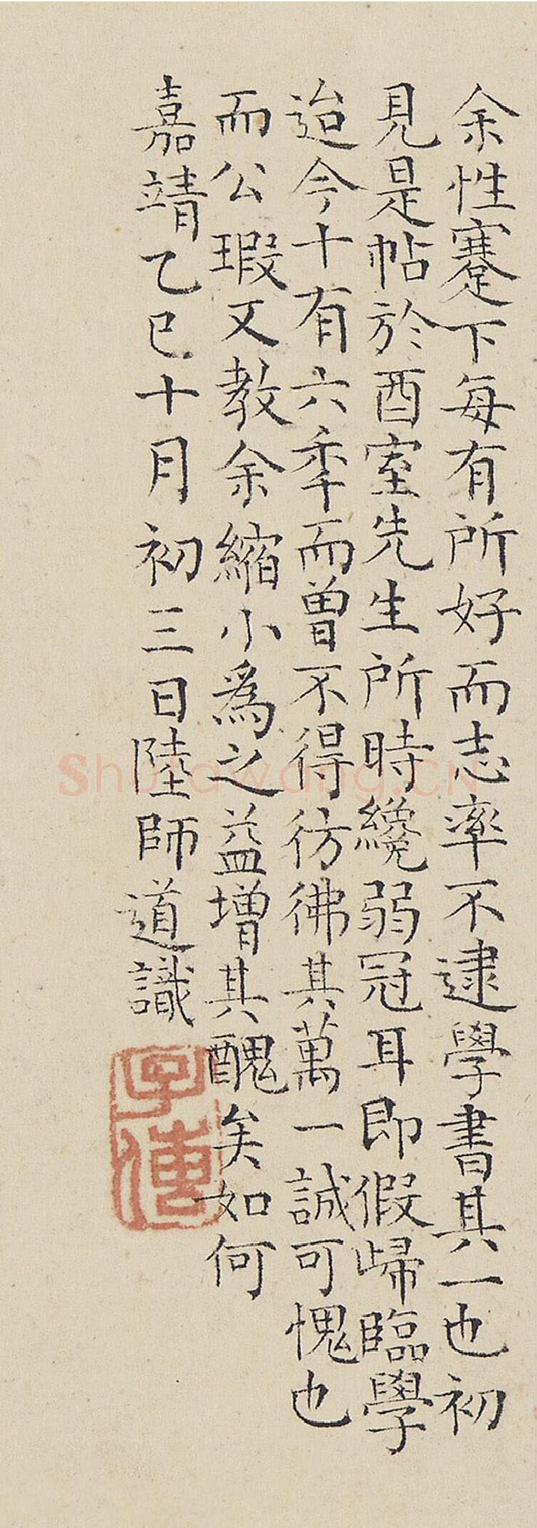 明代书法家陆师道画像简介,陆师道书法作品图片