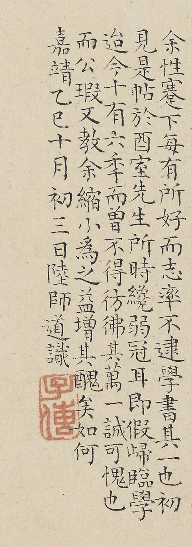 明代书法家陆师道画像简介,陆师道书法作品图片
