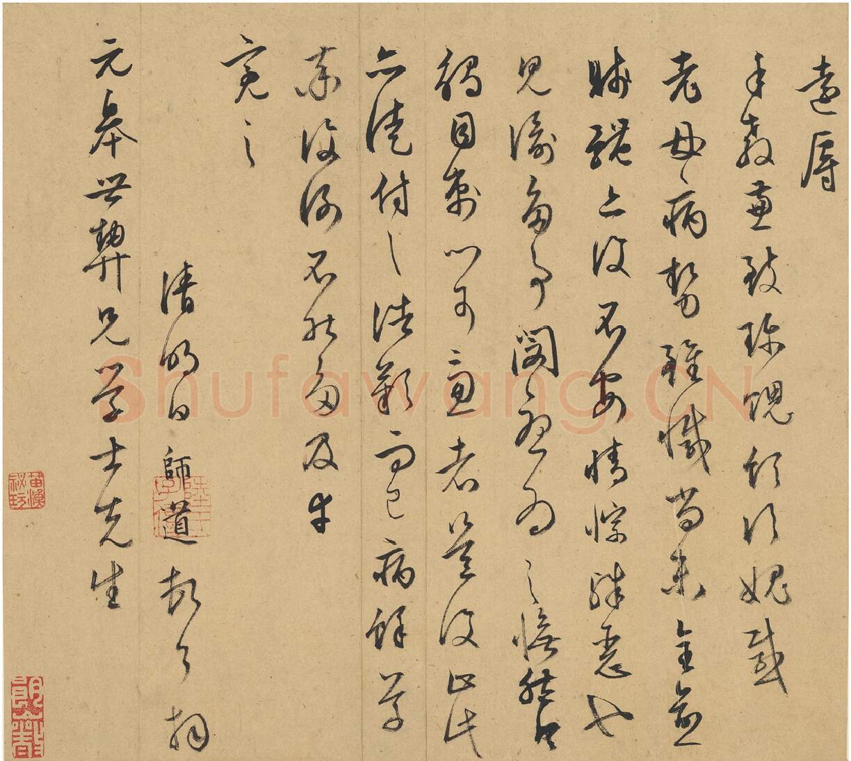 明代书法家陆师道画像简介,陆师道书法作品图片