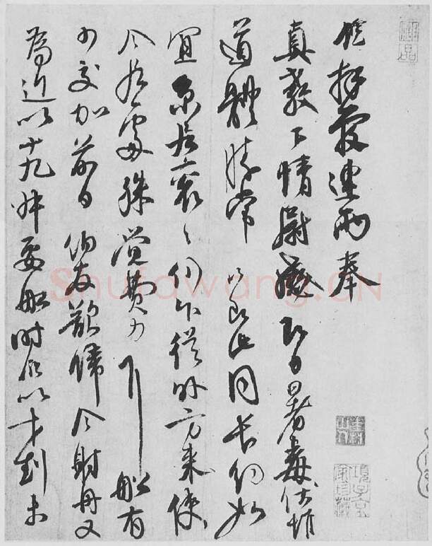 宋辽金书法家邵画像简介,邵书法作品图片