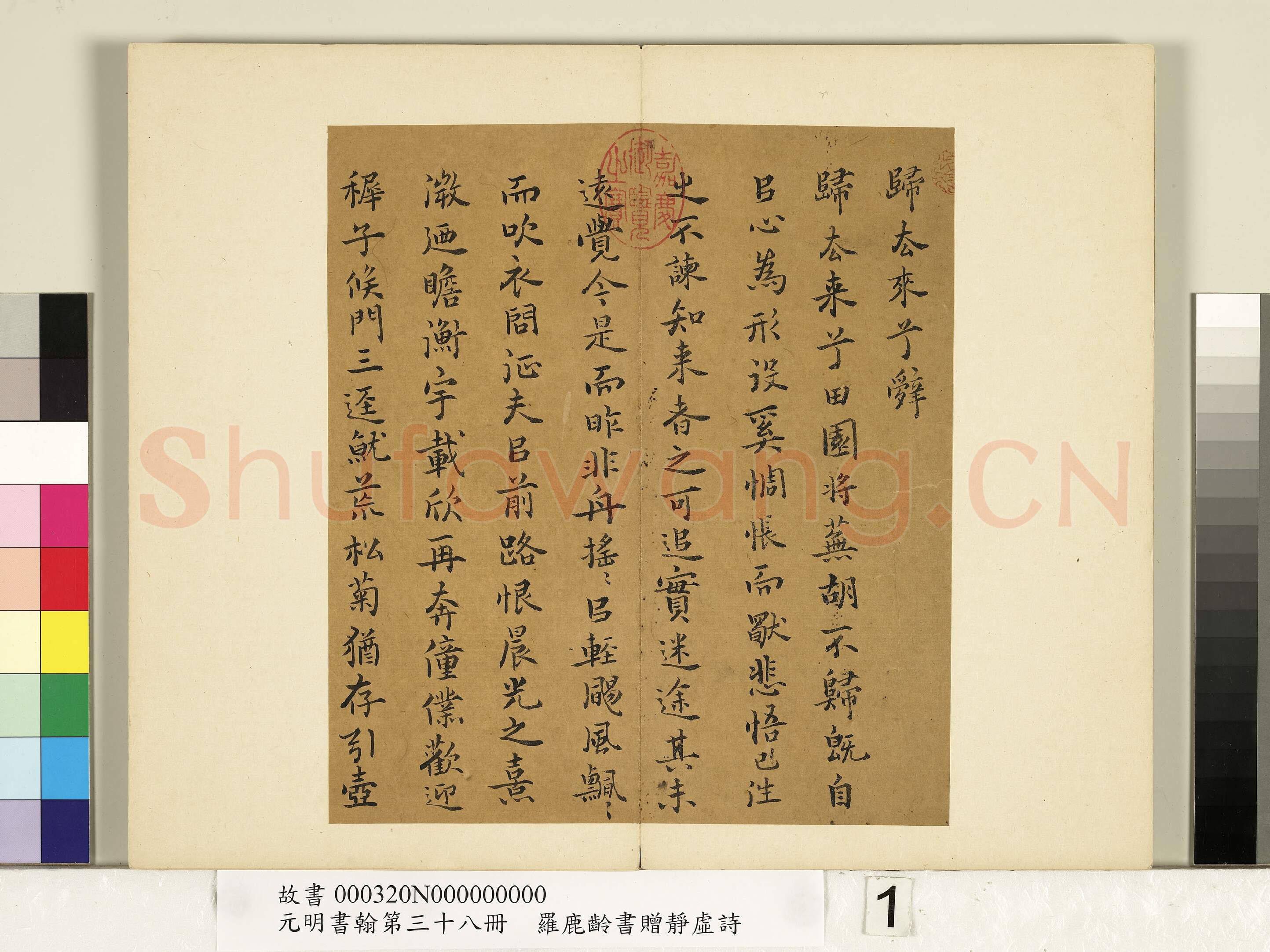明代书法家罗鹿龄画像简介,罗鹿龄书法作品图片