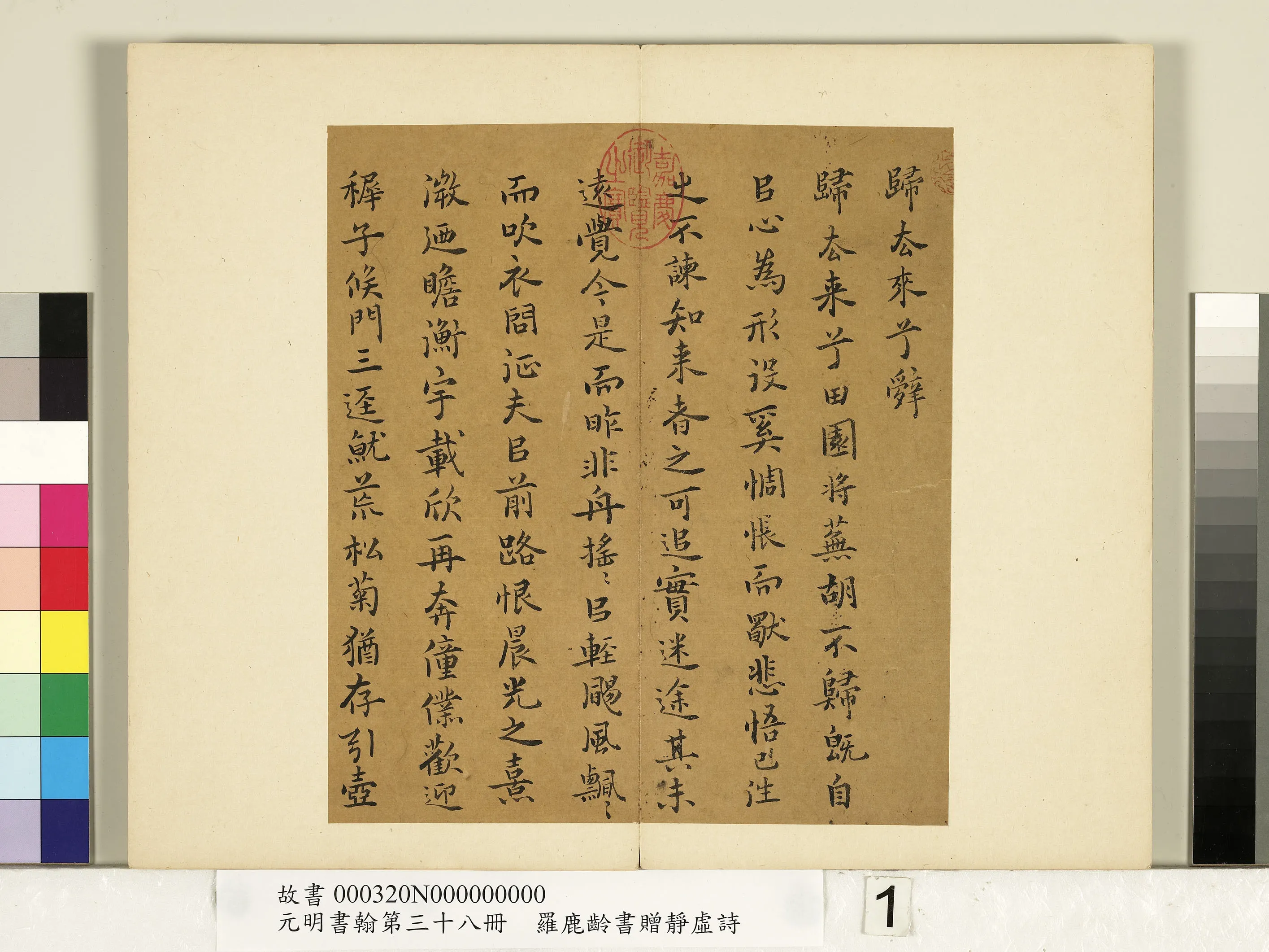 明代书法家罗鹿龄画像简介,罗鹿龄书法作品图片