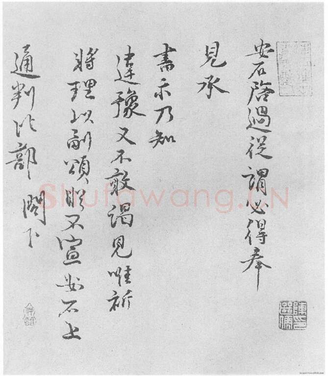 宋辽金书法家王安石画像简介,王安石书法作品图片