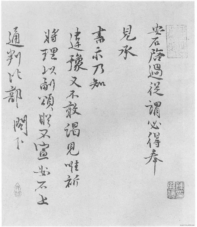 宋辽金书法家王安石画像简介,王安石书法作品图片