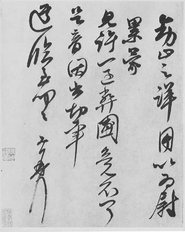 宋辽金书法家王升画像简介,王升书法作品图片