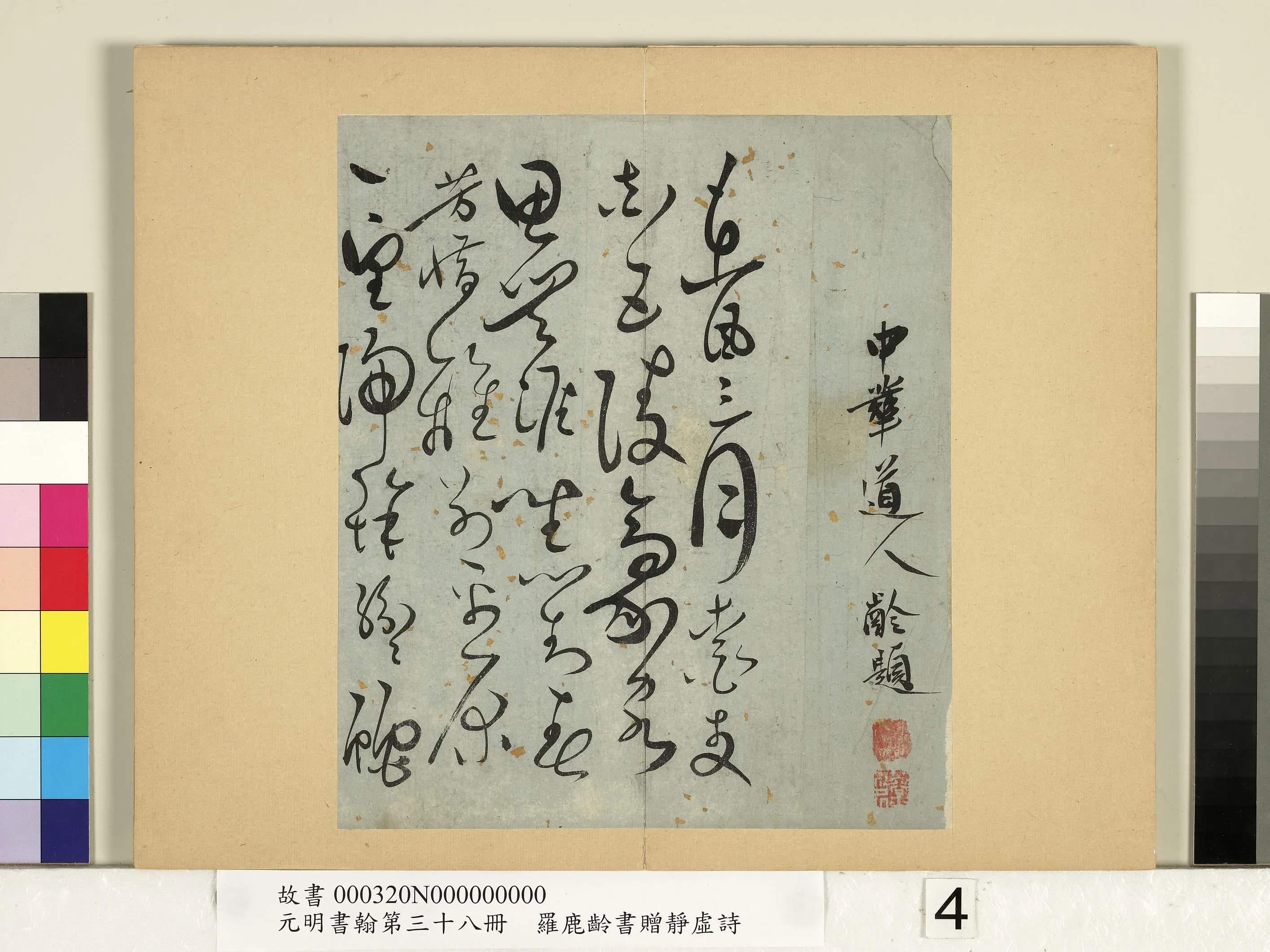 明代书法家罗鹿龄画像简介,罗鹿龄书法作品图片
