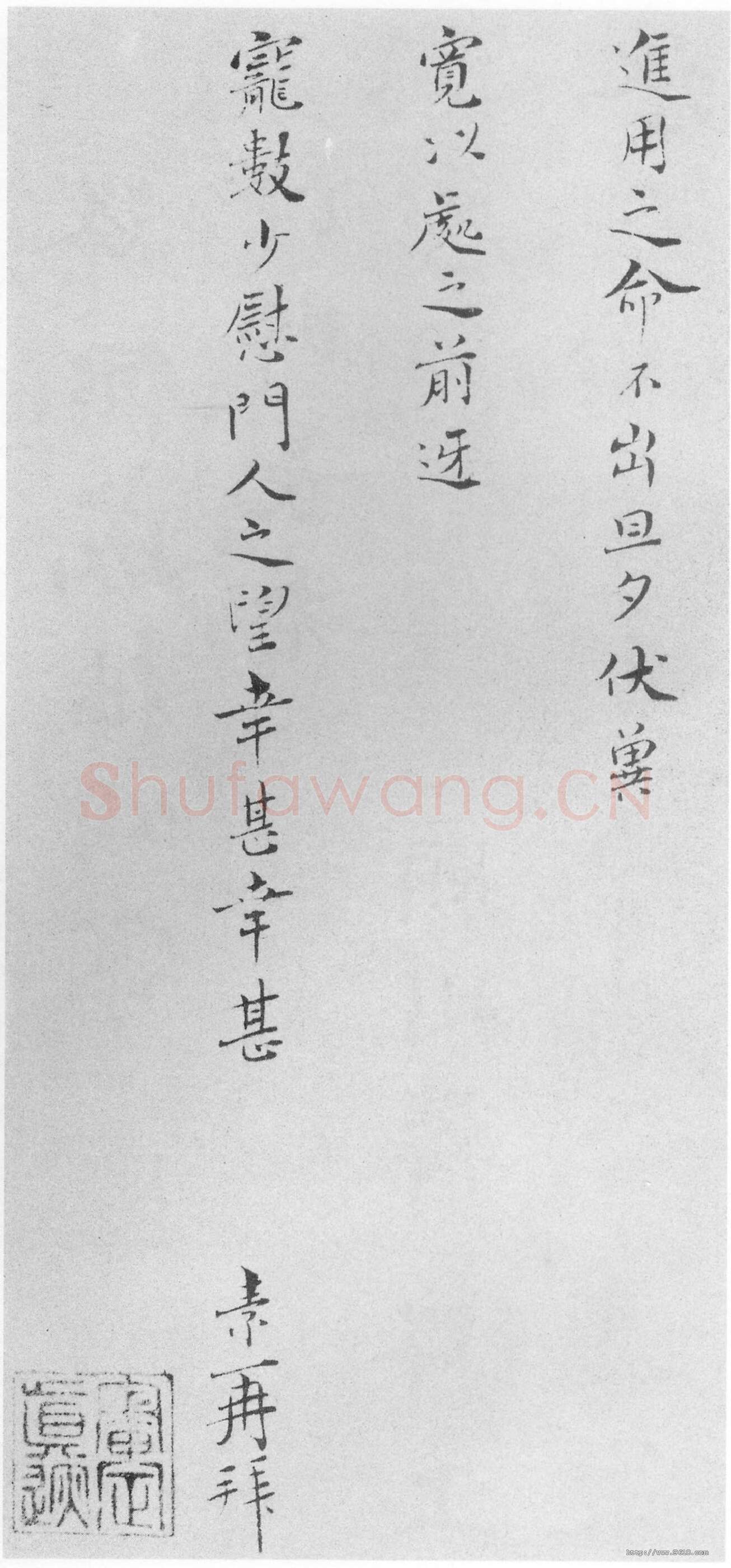 宋辽金书法家王素画像简介,王素书法作品图片