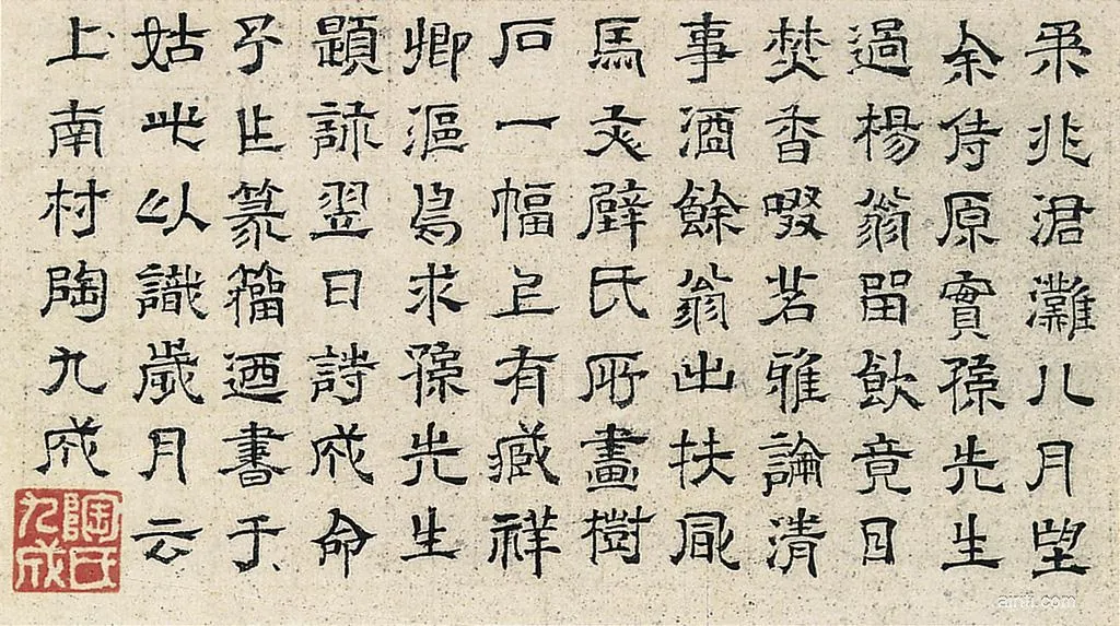 元代书法家陶宗仪画像简介,陶宗仪书法作品图片