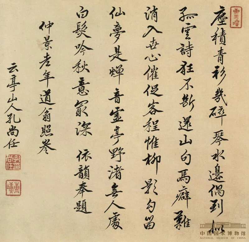 清代书法家孔尚任画像简介,孔尚任书法作品图片