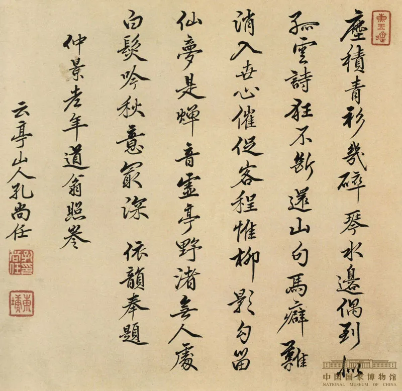 清代书法家孔尚任画像简介,孔尚任书法作品图片